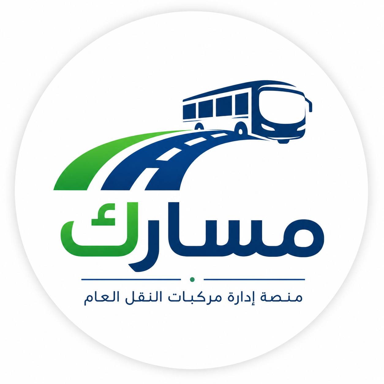 مسارك - منصة إدارة النقل العام